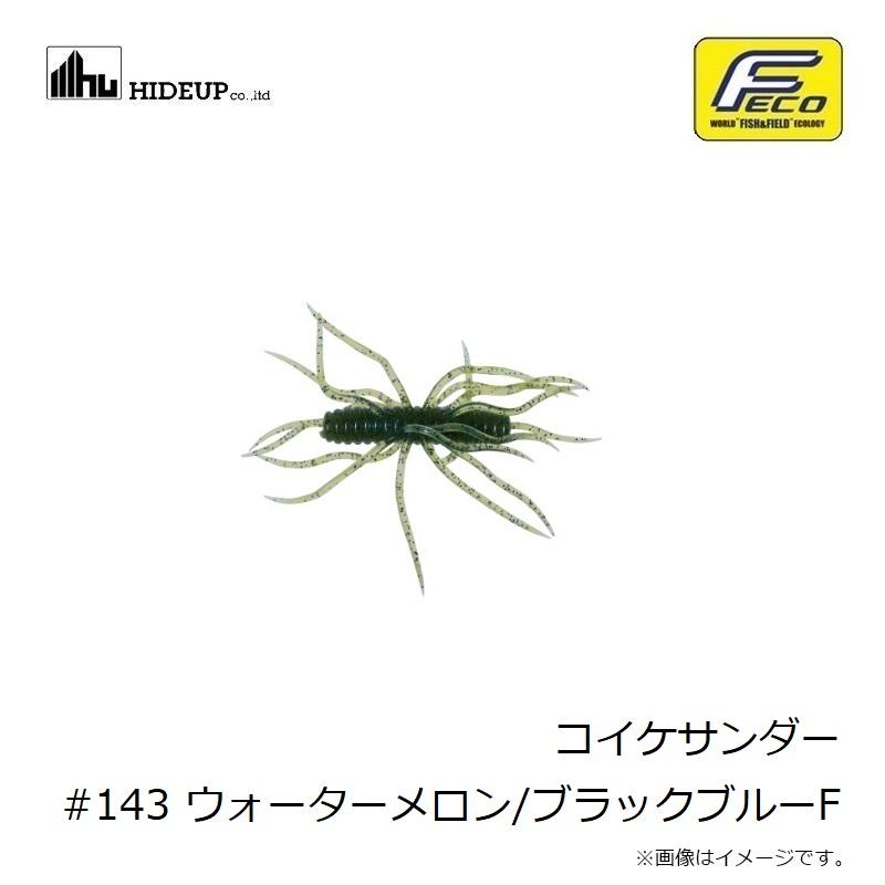 ハイドアップ コイケサンダー #143 ウォーターメロン/ブラックブルーF 