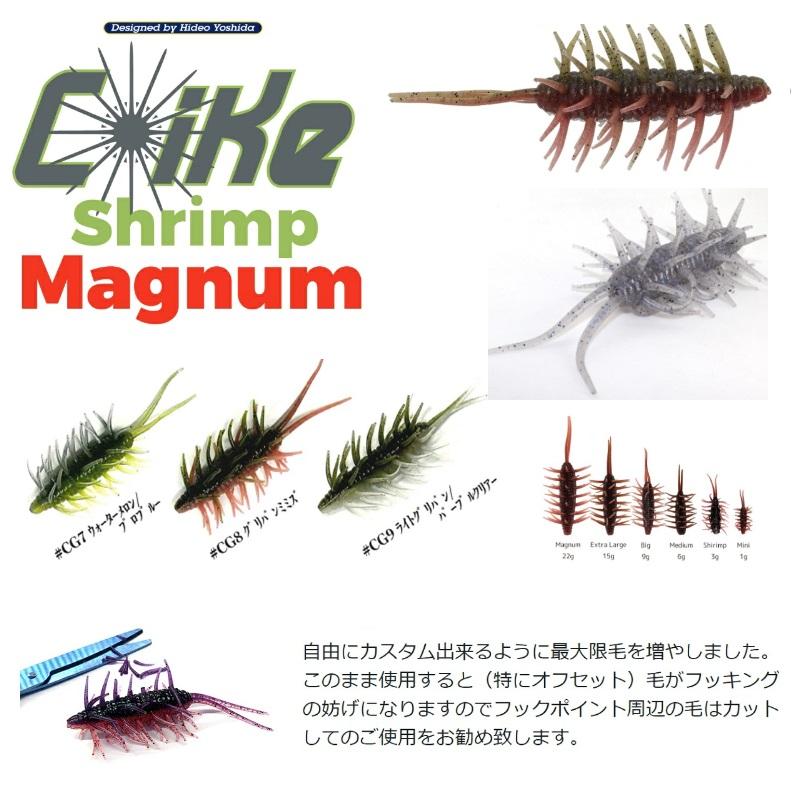 ハイドアップコイケ17㎜フルキャストシュリンプマグナム他全8点
