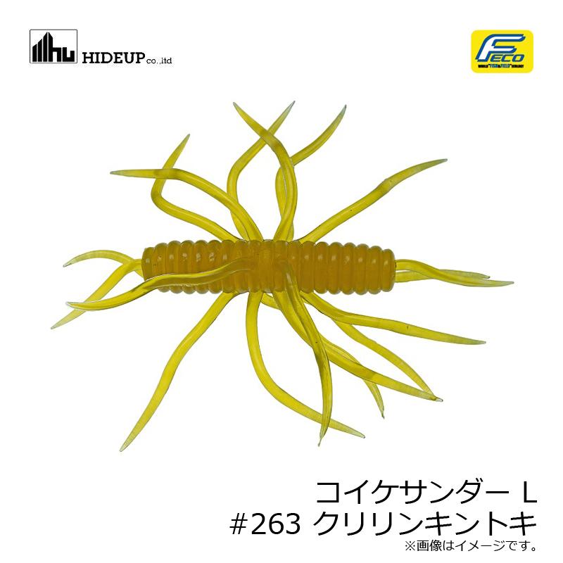 ハイドアップ コイケサンダー L #263 クリリンキントキ【在庫限り特価