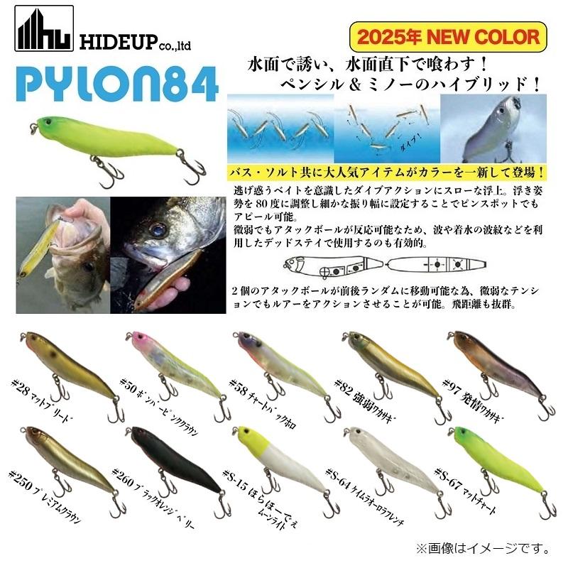 ハイドアップ パイロン84 #82 強弱ワカサギ : 釣具のFTO ヤフー
