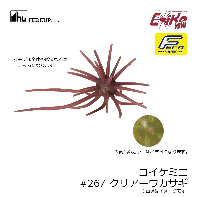 ハイドアップ コイケミニ #267 クリアーワカサギ : 釣具のFTO ヤフー店
