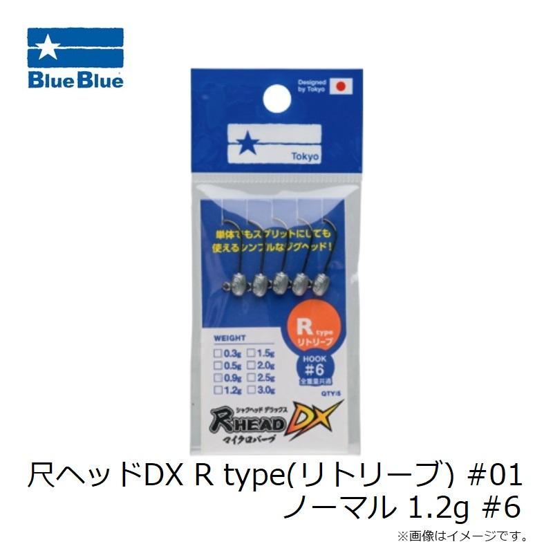 ブルーブルー 尺ヘッドDX R type(リトリーブ) #01 ノーマル 1.2g #6