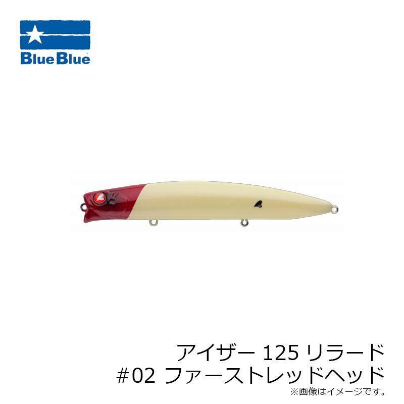 ブルーブルー アイザー125リラード #02 ファーストレッドヘッド : 釣具