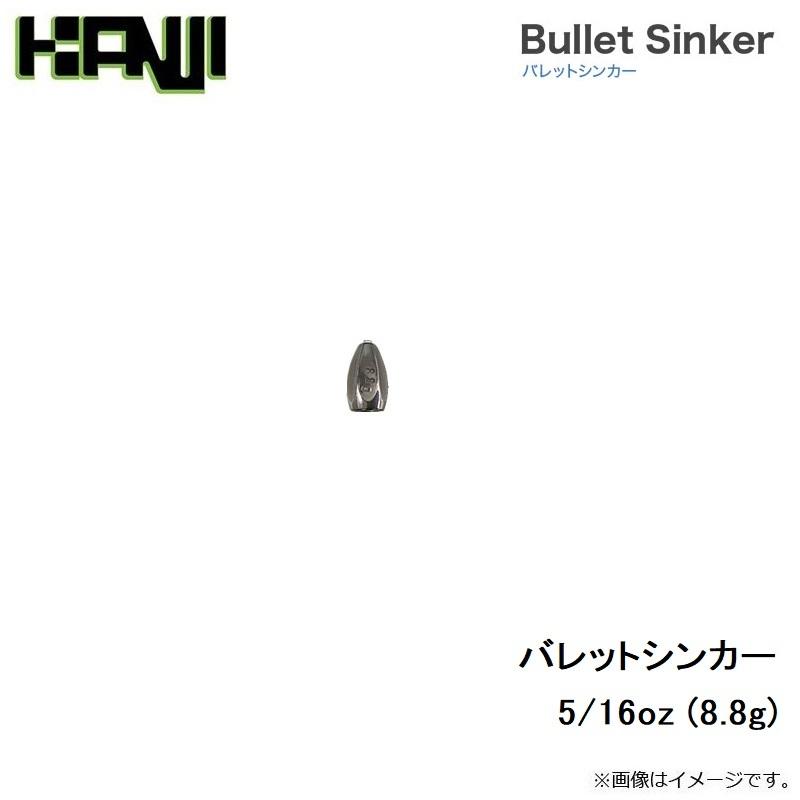 カンジ バレットシンカー 5/16oz (8.8g) : 釣具のFTO ヤフー店