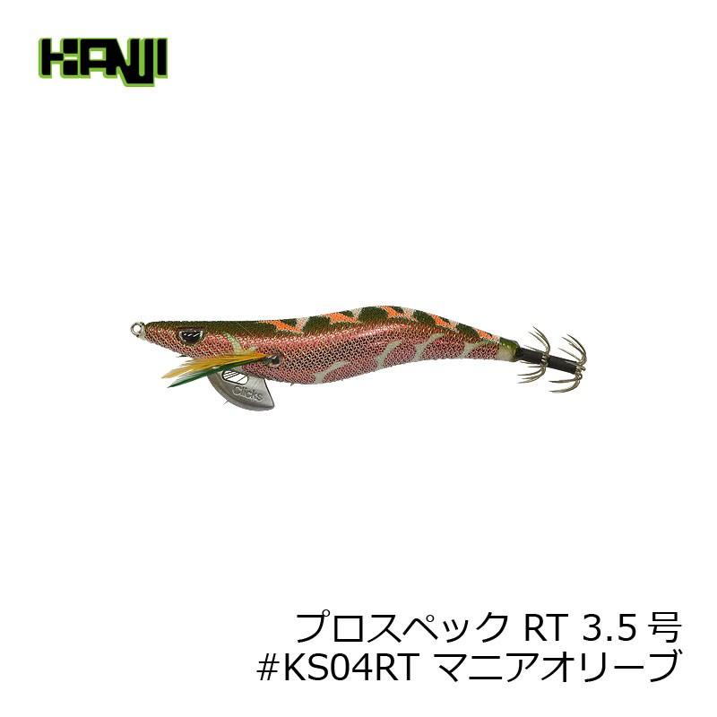 カンジ クリックス プロスペック RT 3.5号 #KS04RT マニアオリーブ