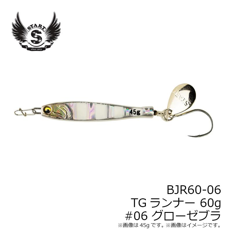 新品】START TGランナー 60g 全8色フルセット 新品】START TGランナー