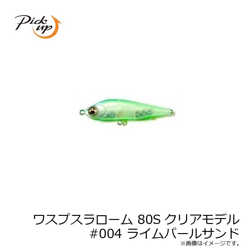 ピックアップ ワスプスラローム 80Sクリアモデル #004 ライムパール
