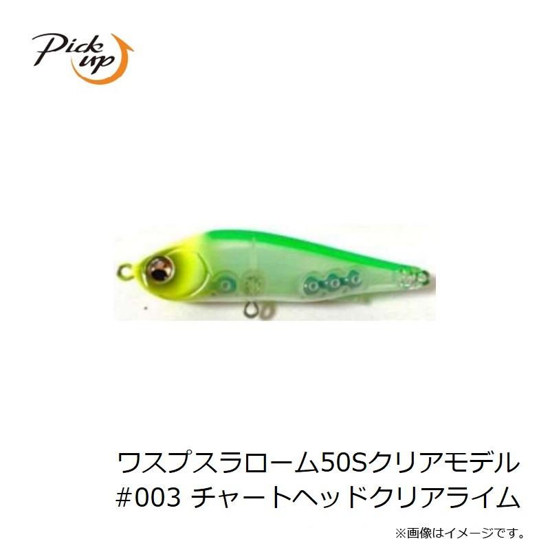 ピックアップ ワスプスラローム50Sクリアモデル #003 チャート