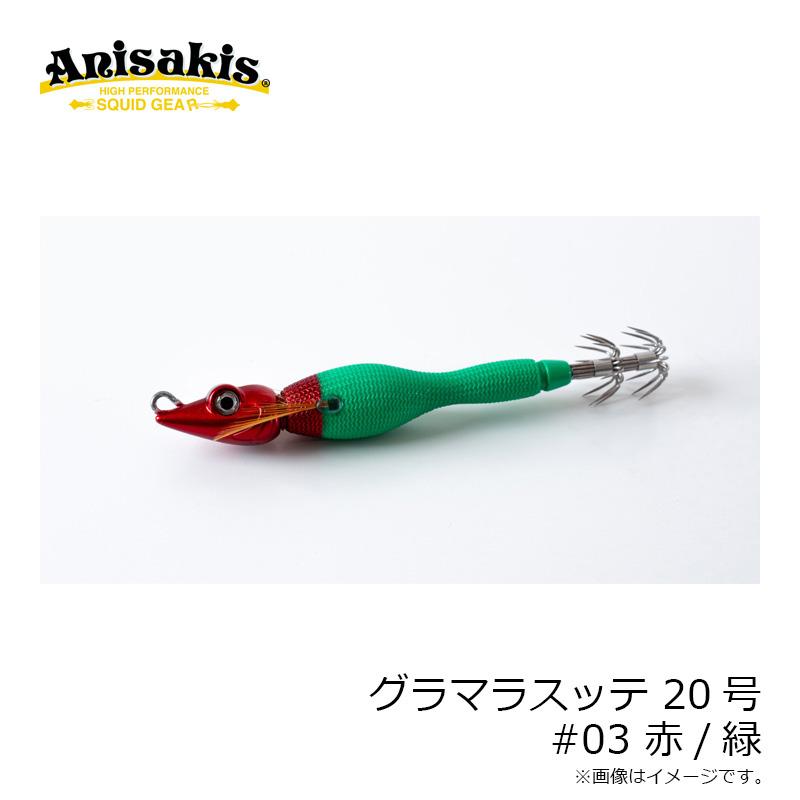 アニサキス グラマラスッテ 20号 #03 赤/緑 : 釣具のFTO ヤフー店