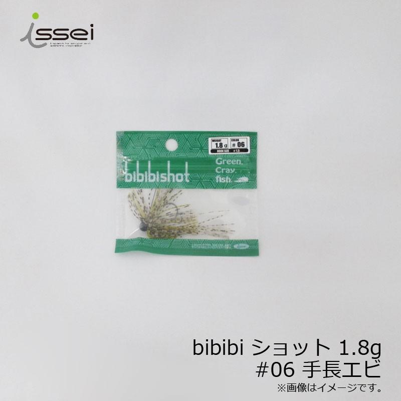 一誠 bibibi ショット 1.8g #06 手長エビ :4589611474135:釣具のFTO ヤフー店 通販 一誠 イッセイ bibibiショット 2.6g #1.5 #12 村上シャッド