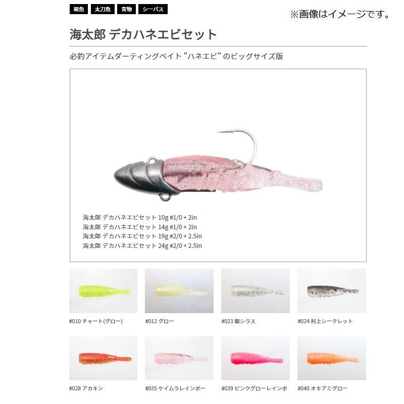 一誠 海太郎 デカハネエビセット 10g #1/0+2インチ #035 ケイムラ