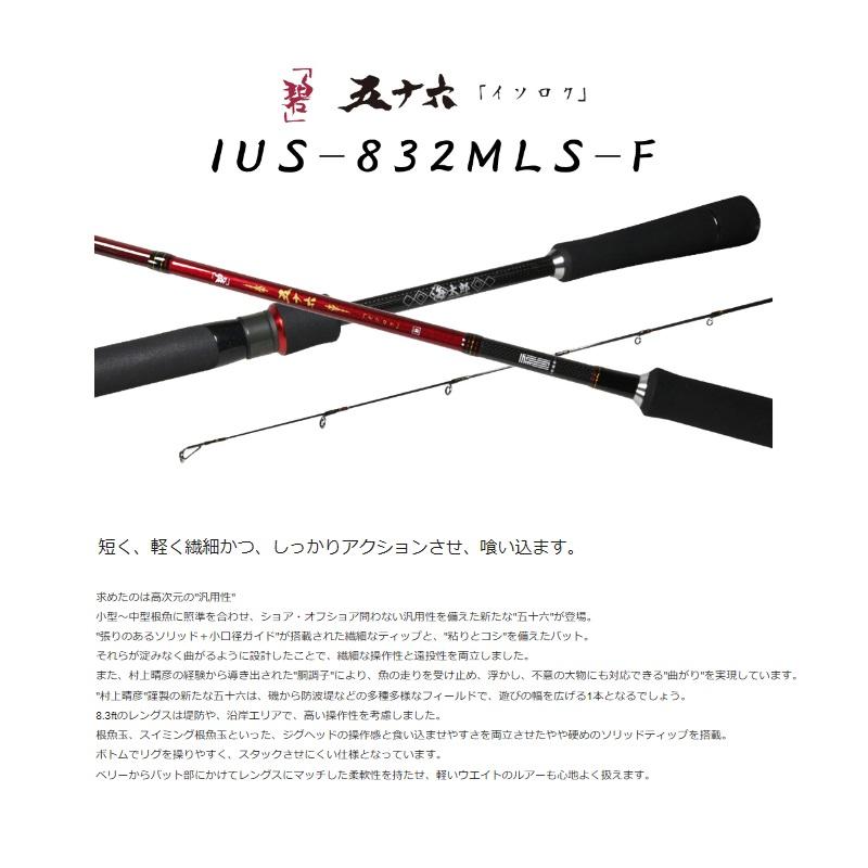 一誠 海太郎 ロッド 「碧」 五十六 IUS-832MLS-F : 釣具のFTO 一誠 海太郎 ロッド 「碧」 五十六 IUS-832MLS-F : 釣具のFTO