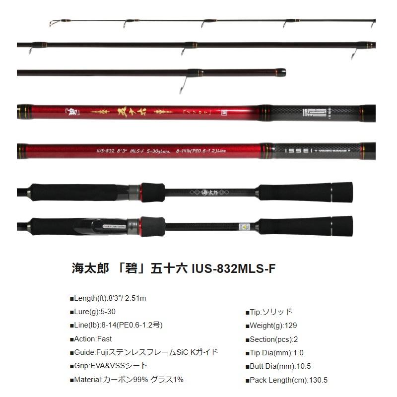 一誠 海太郎 ロッド 「碧」 五十六 IUS-832MLS-F : 釣具のFTO 一誠 海太郎 ロッド 「碧」 五十六 IUS-832MLS-F : 釣具のFTO
