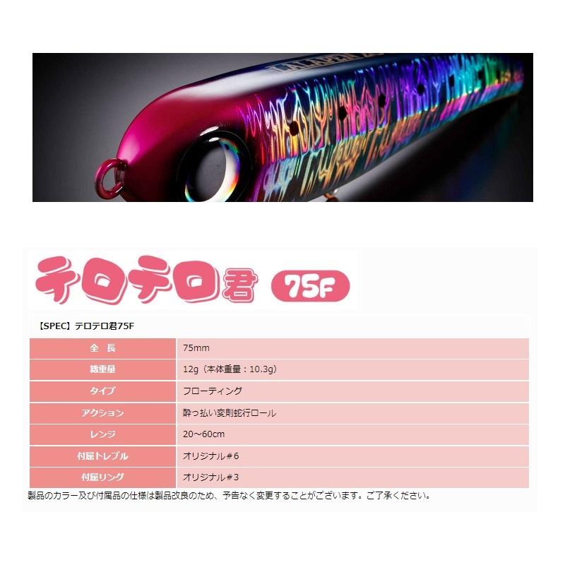 ジャンプライズ テロテロ君75F #06 レッドヘッドパール : 釣具のFTO