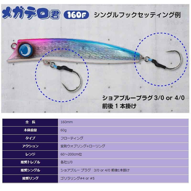 ジャンプライズ メガテロ君160F #08 サラシボタル : 釣具のFTO