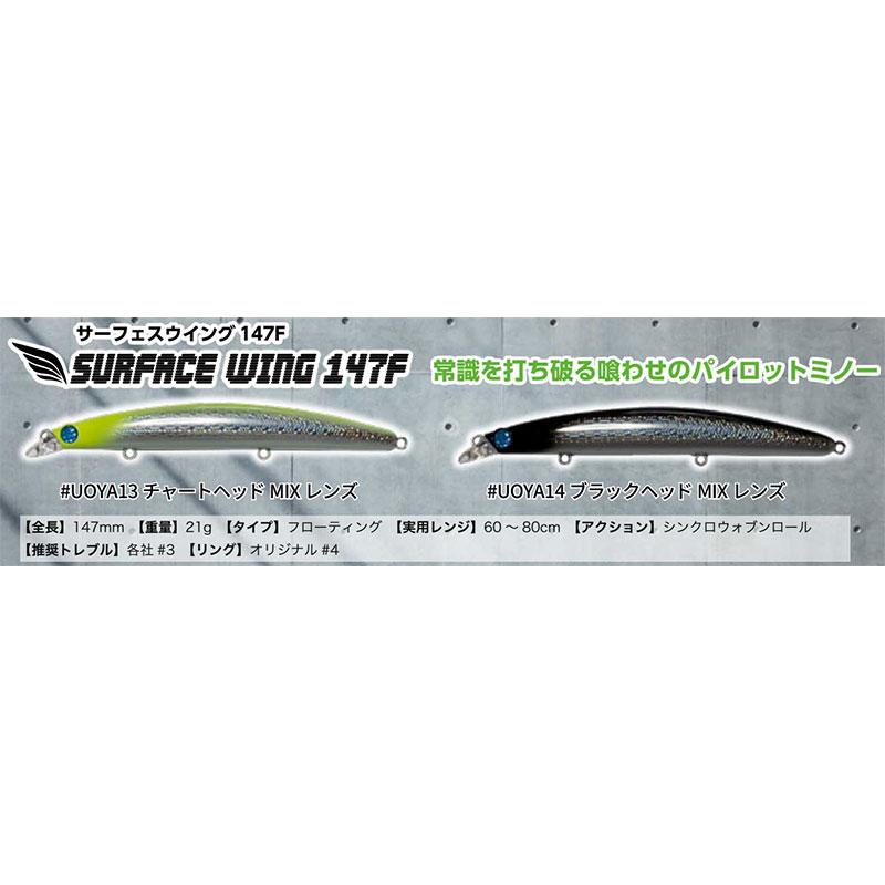 ジャンプライズ　サーフェスウィング147F　14個 SURFACE WING147F（サーフェスウイング147F） - JUMPRIZE 公式サイト