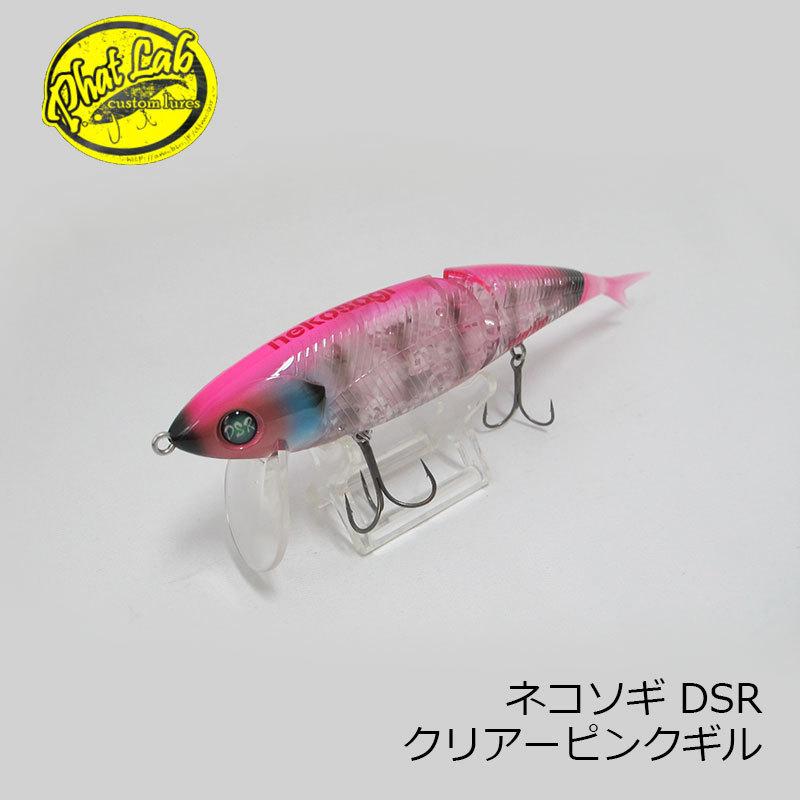ファットラボ ネコソギ DSR クリアーピンクギル : 釣具のFTO ヤフー店