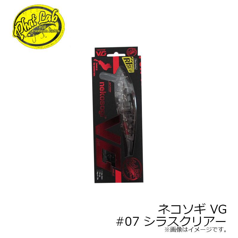 ファットラボ ネコソギ VG #07 シラスクリアー : 釣具のFTO ヤフー店