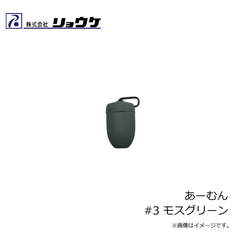 リョウケ あーむん #3 モスグリーン : 釣具のFTO ヤフー店 - 通販