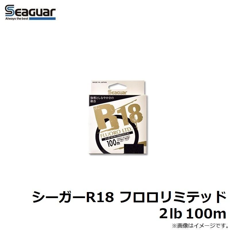 クレハ　シーガーR18 フロロリミテッド 100m 2lb｜yfto2｜02