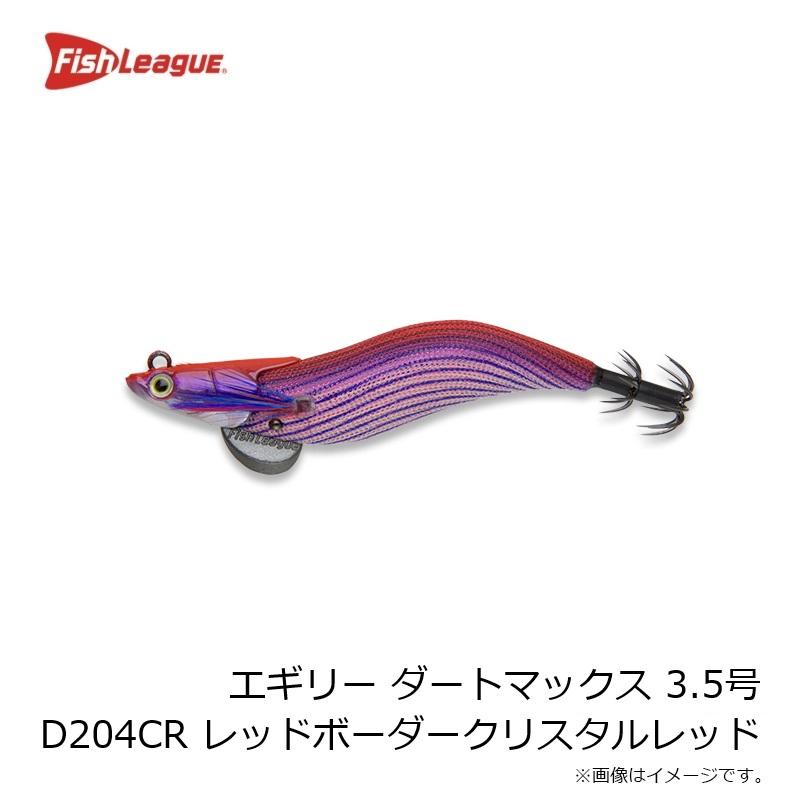 ダートマックス 3.5号 19gレッドボーダー・ダーククリスタルレッド マルキュー エギリー ダートマックス 3.5号 D204CR レッドボーダー