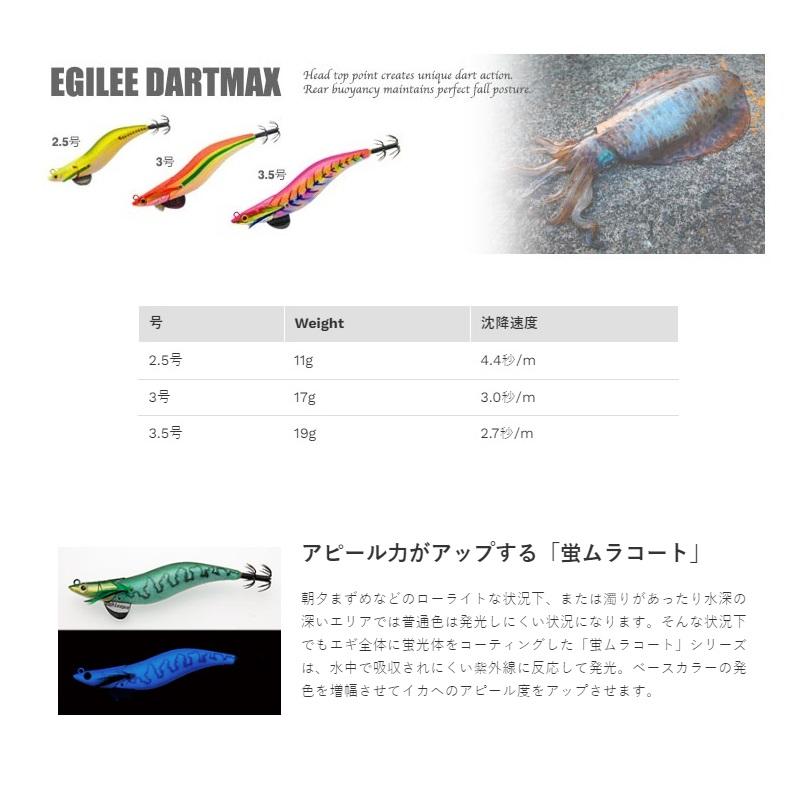 DARTMAX 2.５号 フィッシュリーグ ダートマックス 2.5号 11g (カラー番号01〜25