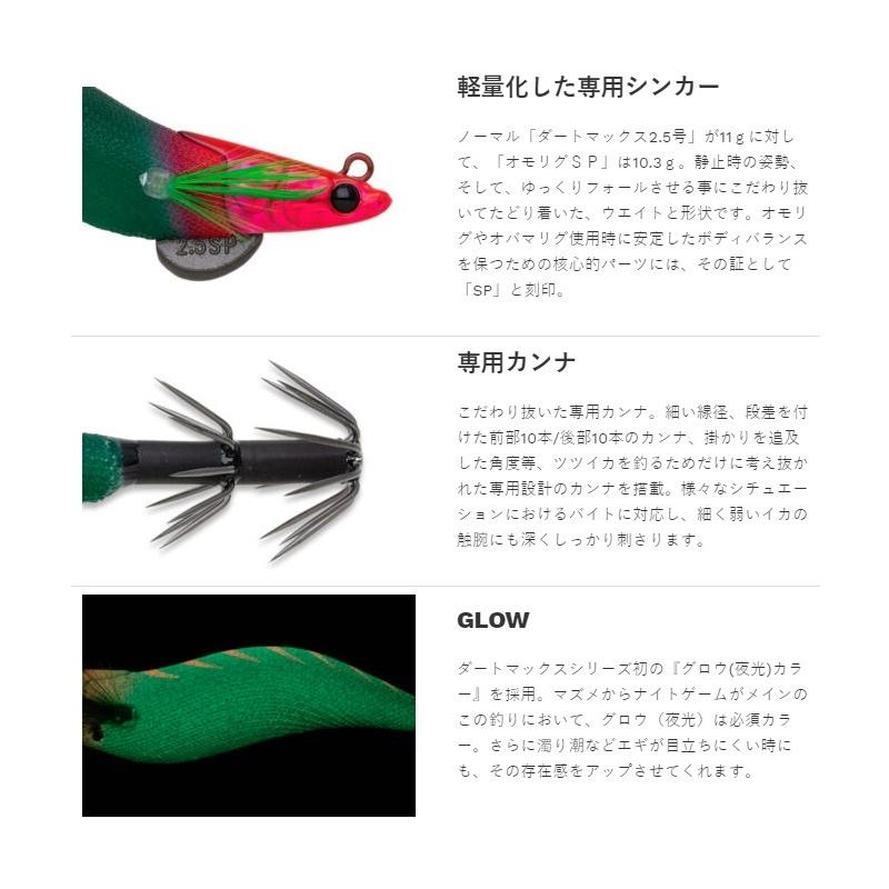 マルキュー エギリー ダートマックス 2.5号 オモリグSP OR05 レッド