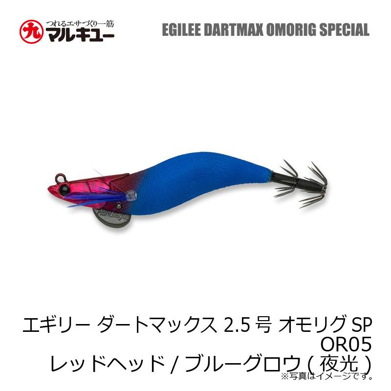 マルキュー エギリー ダートマックス 2.5号 オモリグSP OR05 レッド