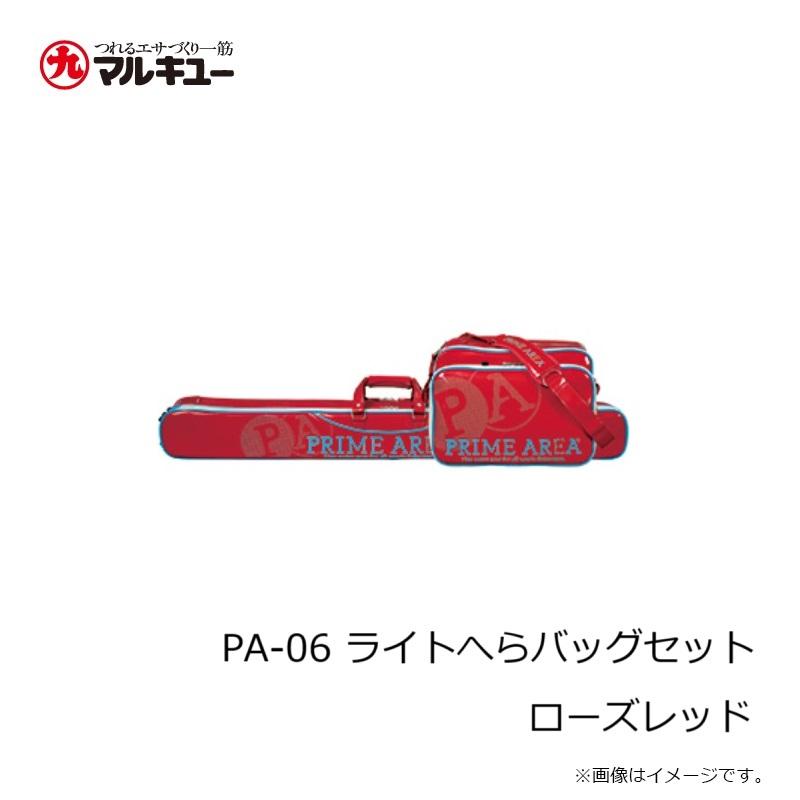 プライムエリア PA-06 ライトへらバッグセット ローズレッド