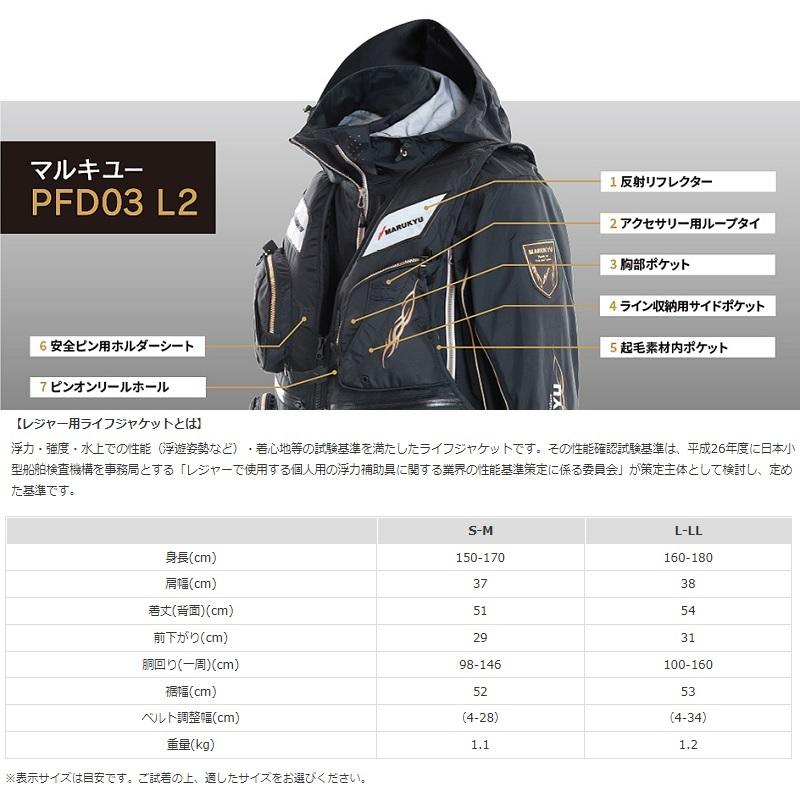 マルキュー PFD03 L2 ライフジャケット L-LL レッド : 釣具のFTO