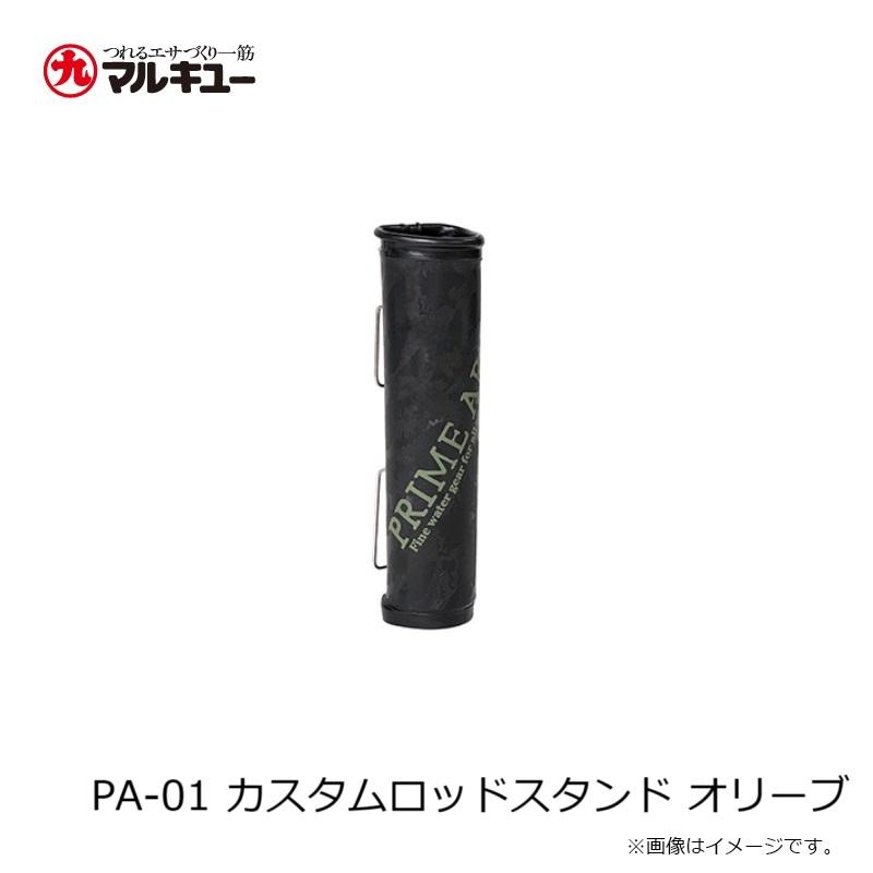 プライムエリア PA-01 カスタムロッドスタンド オリーブ : 釣具のFTO