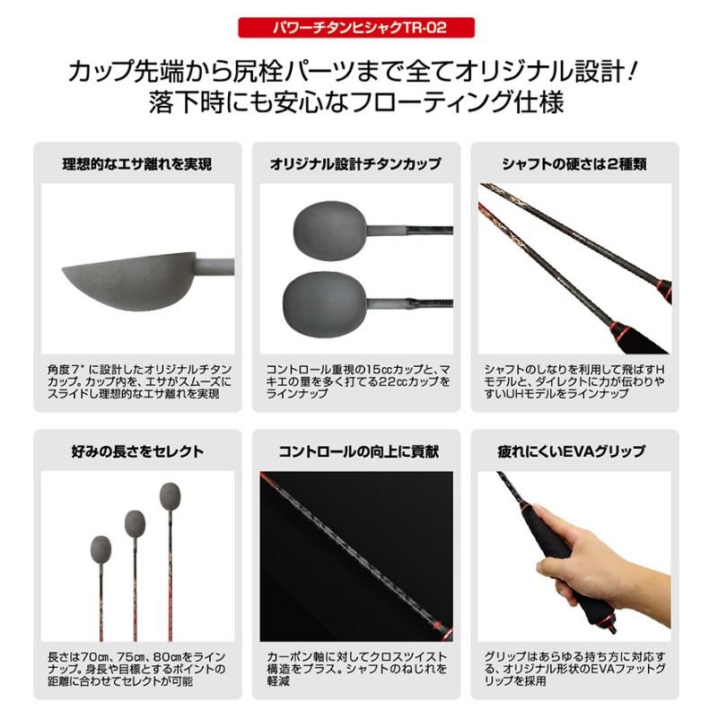 マルキュー TR-02 パワーチタンヒシャク UH-75S : 釣具のFTO