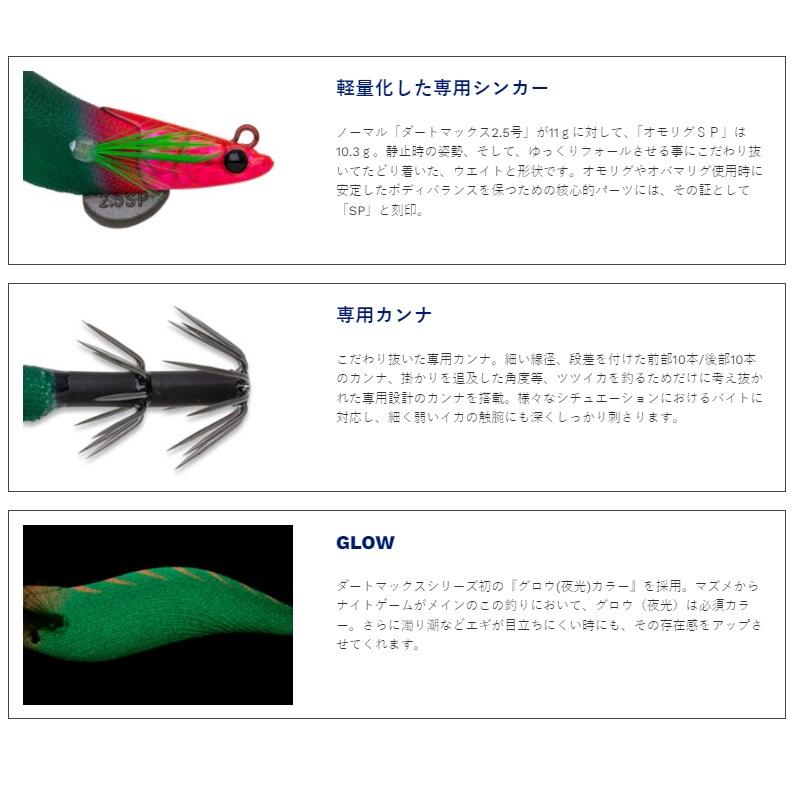 フィッシュリーグ エギリー ダートマックス 2.5号 オモリグSP OR13