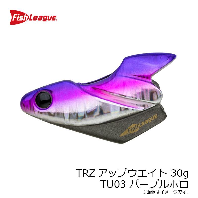 フィッシュリーグ TRZアップウエイト 30g TU03 パープルホロ : 釣具の