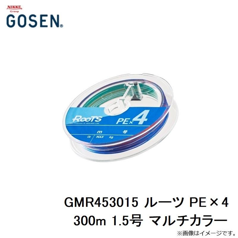 ゴーセン GMR453015 ルーツ PE×4 300m 1.5号 マルチカラー