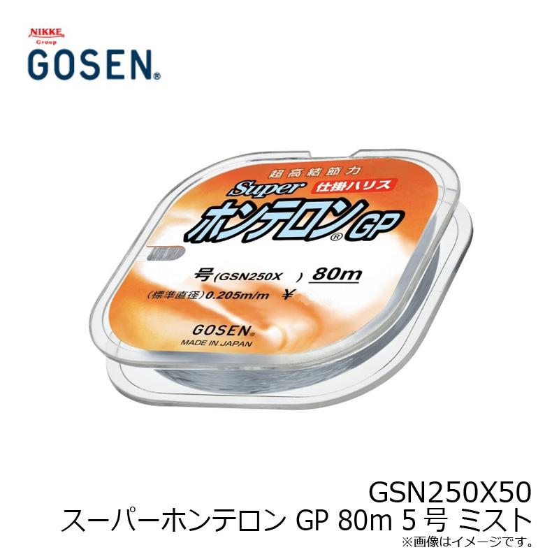 ゴーセン　GSN250X50 N スーパーホンテロン GP 80m 5号 ミスト｜yfto2｜02