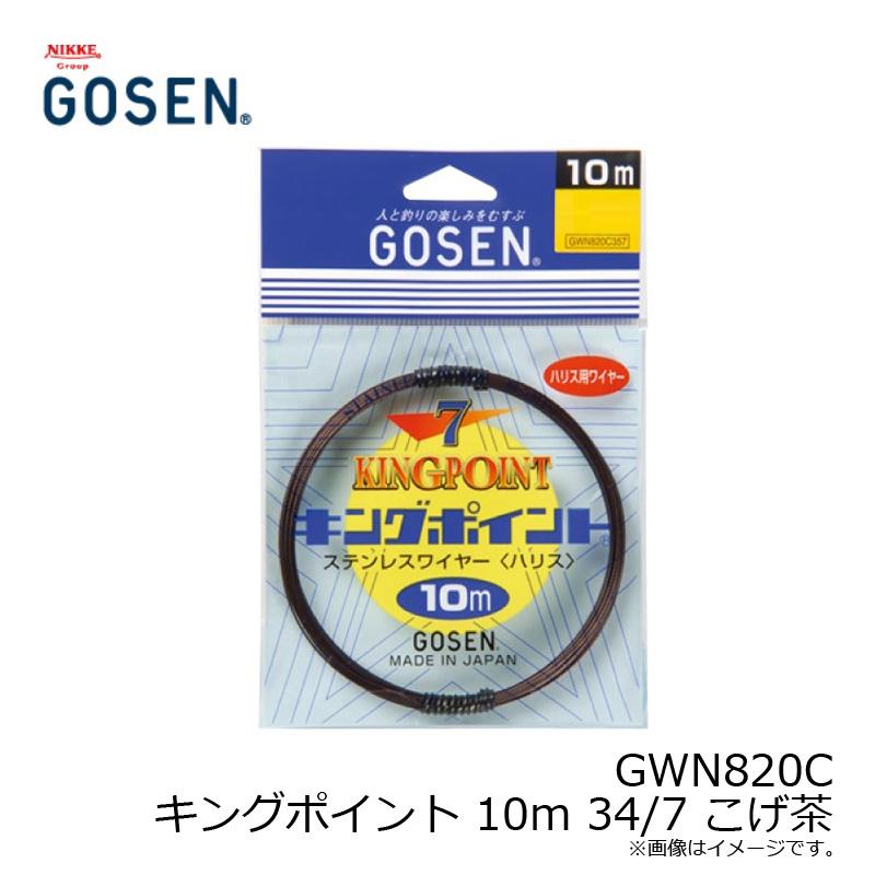 ゴーセン GWN820C キングポイント 10m 34/7 こげ茶 : 釣具のFTO ゴーセン GWN820C キングポイント 10m 34/7 こげ茶 : 釣具のFTO