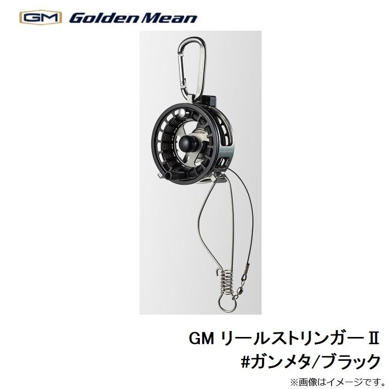 ゴールデンミーン GMリールストリンガー?U ガンメタ