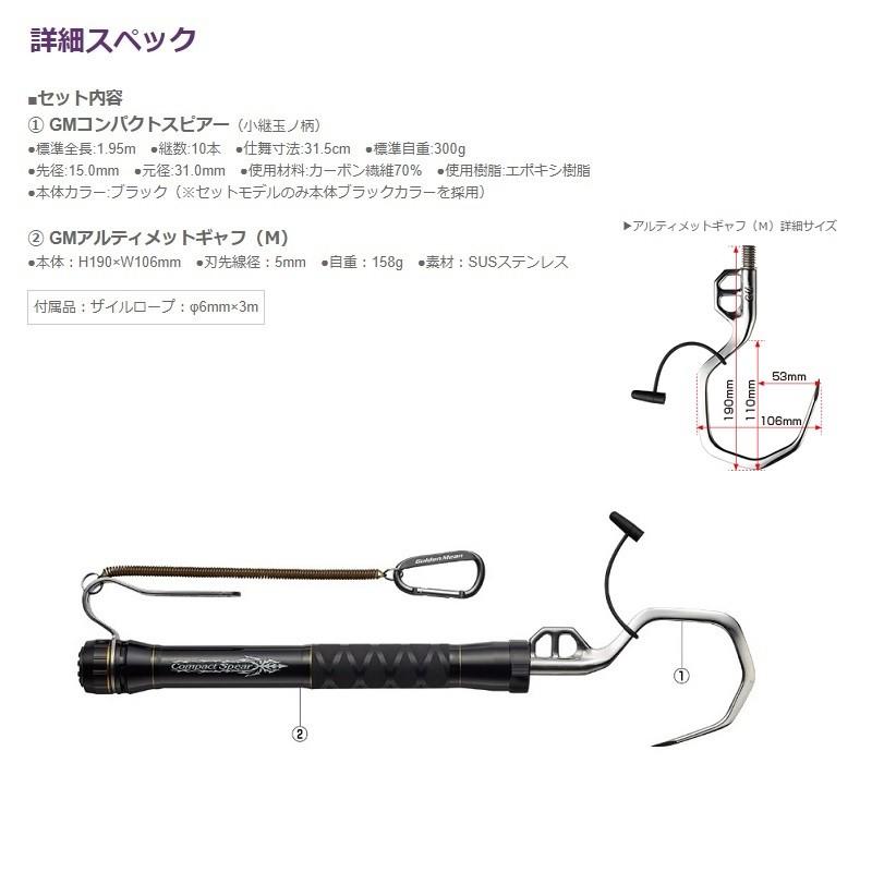 ゴールデンミーン コンパクトスピアー&ギャフ Mセット ブラック