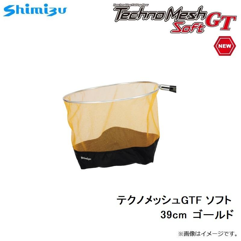 シミズ テクノメッシュGTF ソフト 39cm ゴールドCC : 釣具のFTO