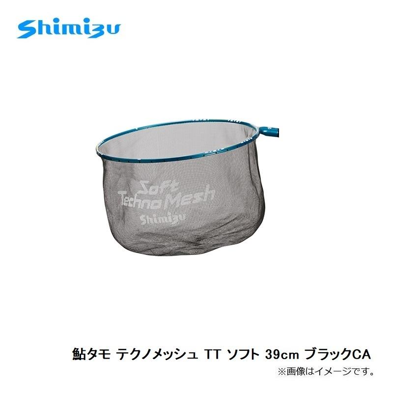 シミズ 鮎タモ テクノメッシュ TT ソフト 39cm ブラックCA / 鮎釣り 鮎 
