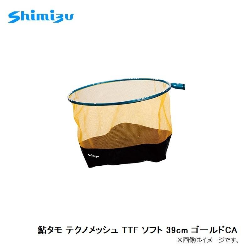 シミズ　鮎タモ テクノメッシュ TTF ソフト 39cm ゴールドCA / 鮎釣り 鮎ダモ 袋ダモ TTF テクノメッシュ ソフト 39cm