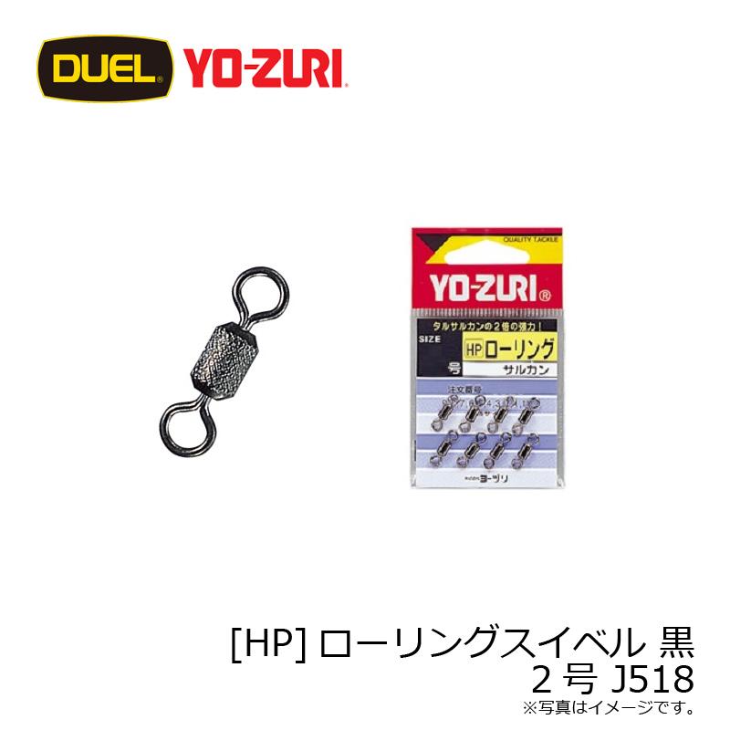 デュエル　[HP]ローリングスイベル 黒 2号 J518｜yfto2｜02