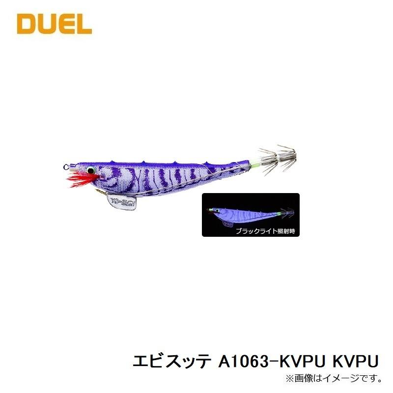 DUEL デュエル エビスッテ A1063-KVPU KVPU : 釣具のFTO ヤフー店