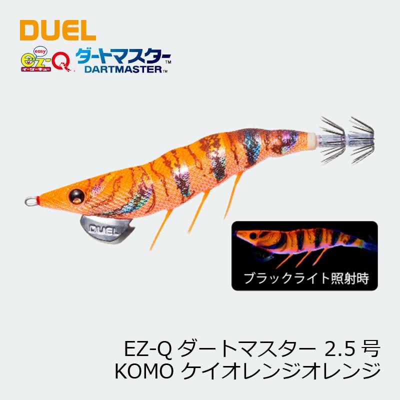専用出品　ピースサイン様　イージーQ ダートマスター　2.5号　計10本 DUEL（デュエル） EZ-Qダートマスター 2.5号 5 KOMO ケイオレンジ