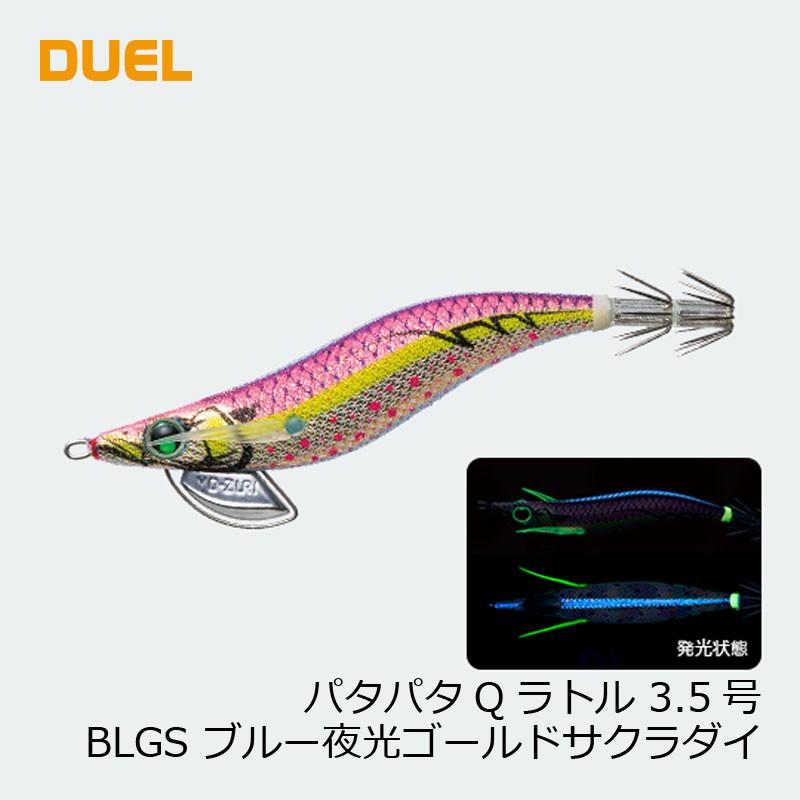 DUEL（デュエル） パタパタQラトル 3.5号 05 BLGS ブルー夜光ゴールド
