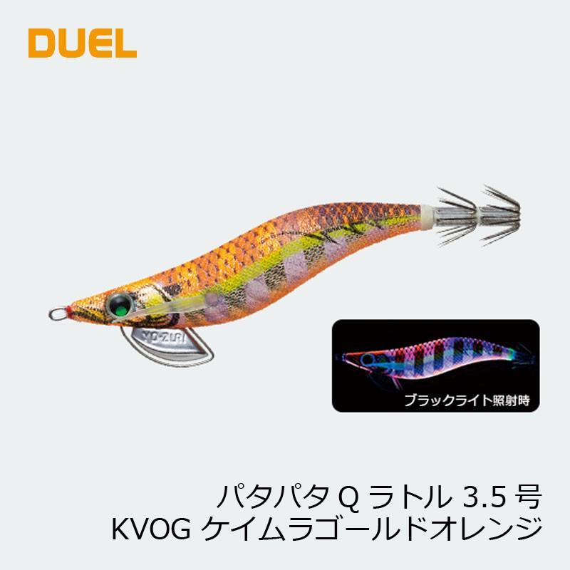 デュエルパタパタ3.5号ラトル廃盤（ケイムラレッドオレンジ）