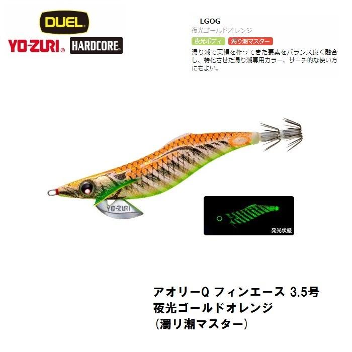 デュエル アオリーq フィンエース 3 5号 夜光ゴールドオレンジ 濁リ潮マスター エギング エギ ヨーヅリ 釣具のfto ヤフー店 通販 Yahoo ショッピング