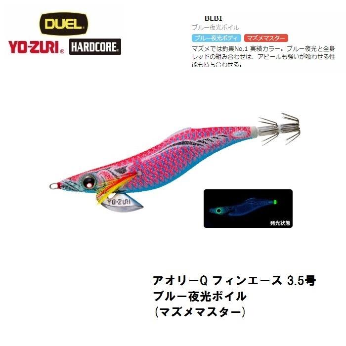 DUEL（デュエル） アオリーQ フィンエース 3.5号 ブルー夜光ボイル