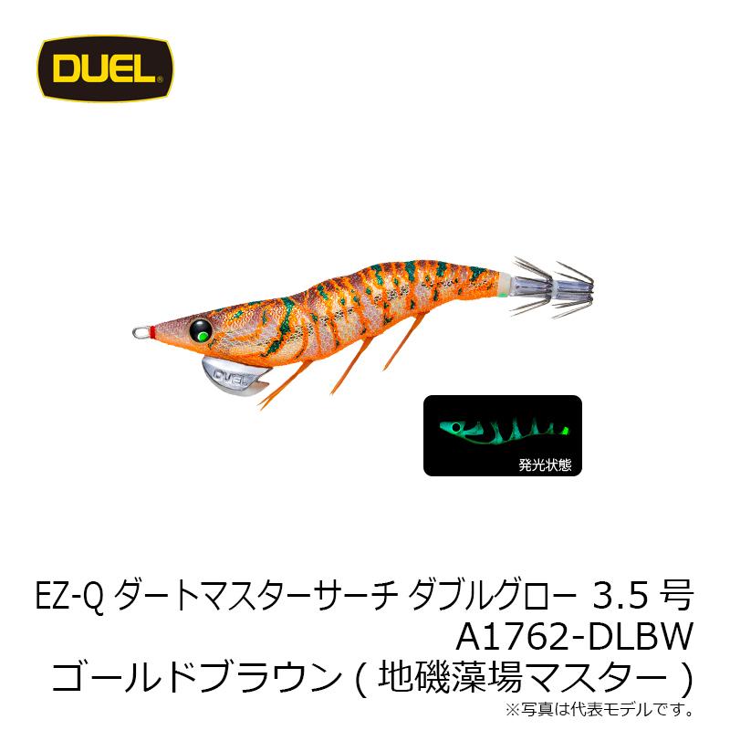 DUEL（デュエル） EZ-Qダートマスターサーチダブルグロー 3.5号 A1762